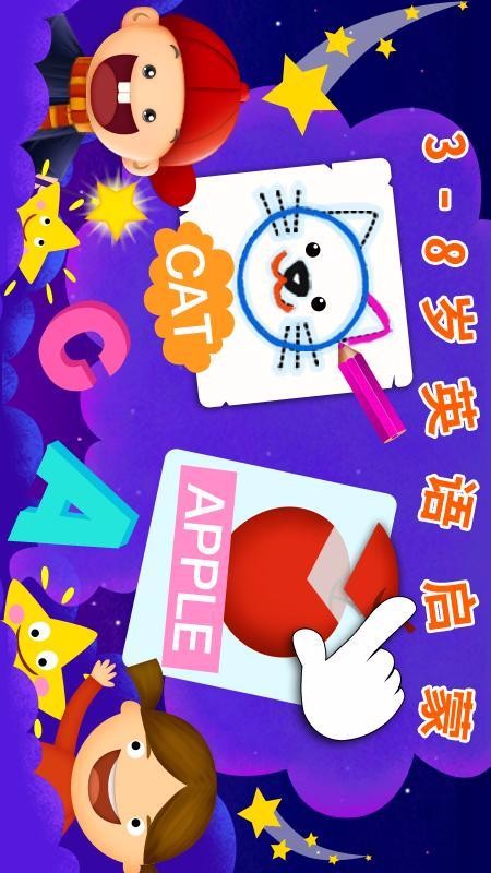 阳阳儿童英语手机最新版图1