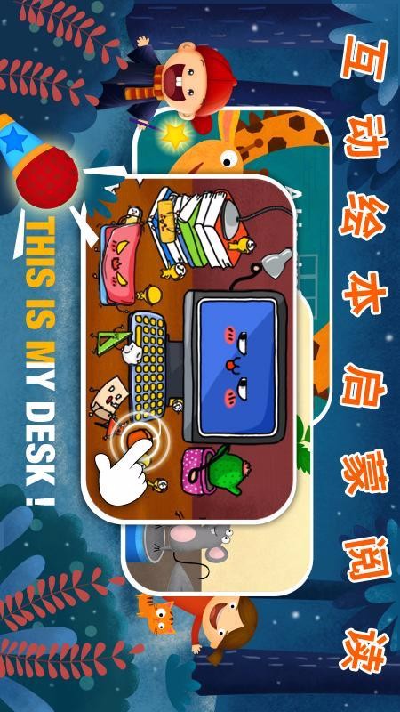 阳阳儿童英语手机最新版图2