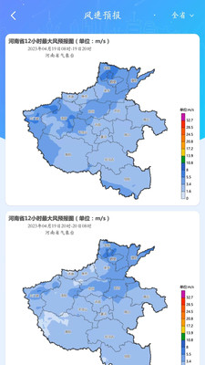 河南天象手机版图2