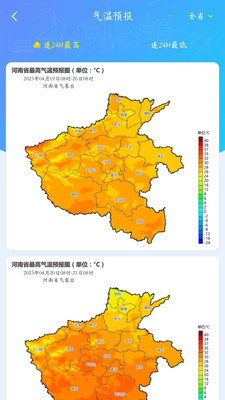 河南天象手机版图3