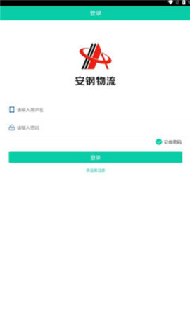 安钢物流安卓直装版图1