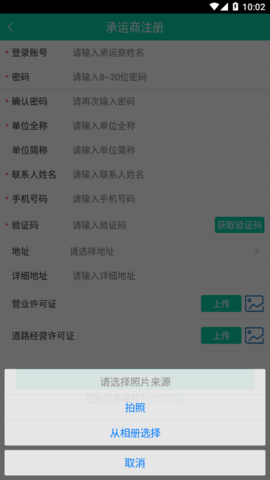 安钢物流安卓直装版图2