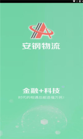 安钢物流安卓直装版图3