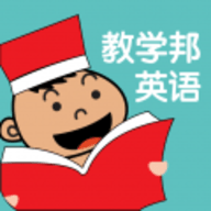 教学邦英语最新版