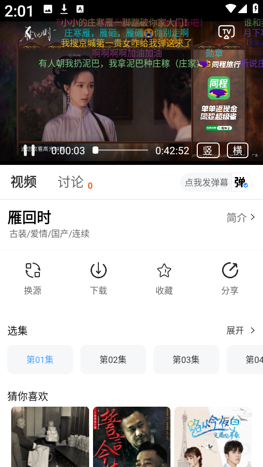 二师兄影视安卓直装版截图2