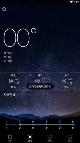 天气闹钟手机最新版图2