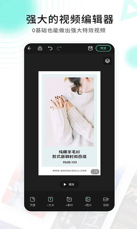 小白设计海报视频制作手机版图3