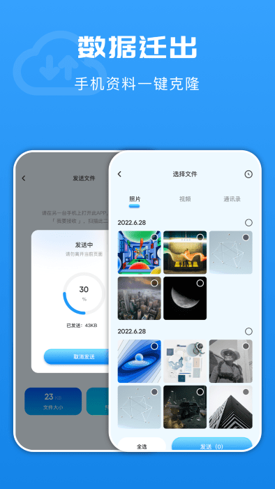 互传文件换机正版图1