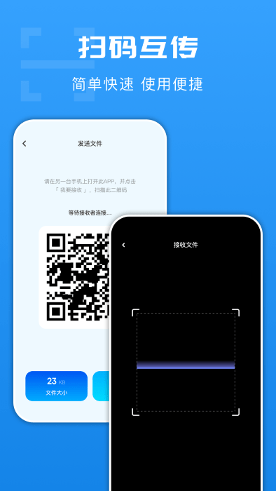 互传文件换机正版图3