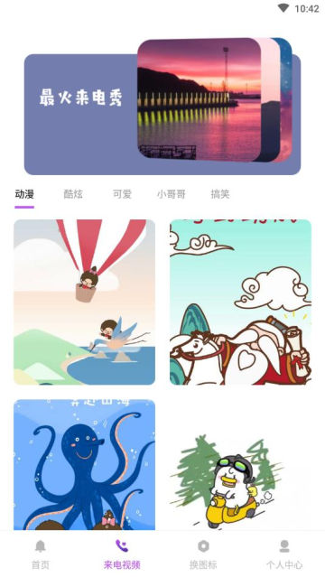 超多铃声大全官方最新版图3