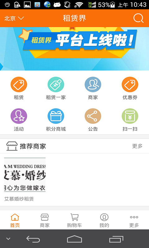 租赁界通用版(2)