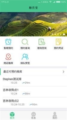 粮农宝无广告版