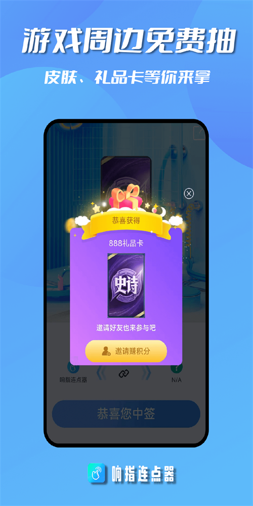 响指连点器官方最新版图2