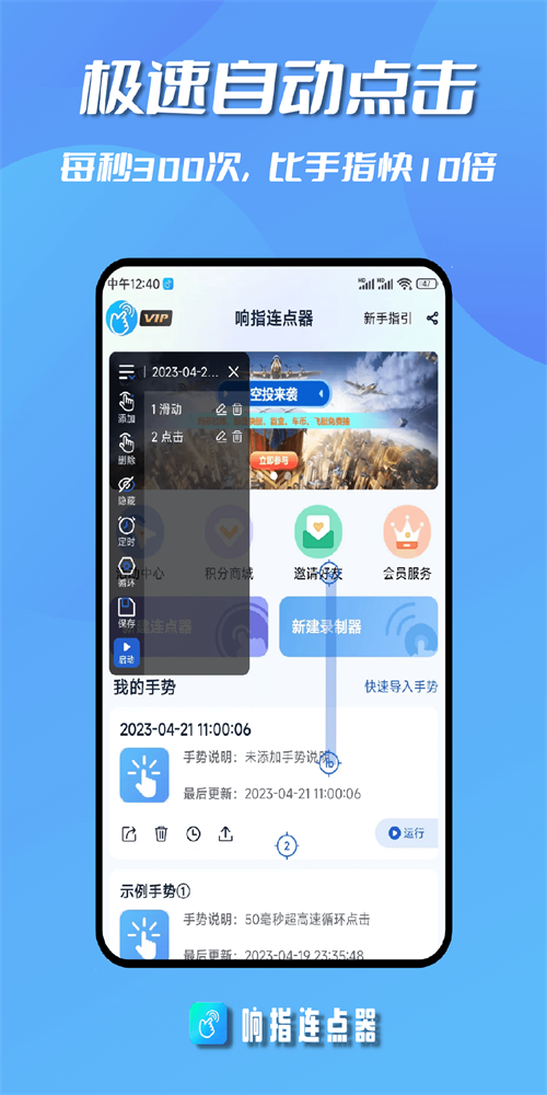 响指连点器官方最新版图3