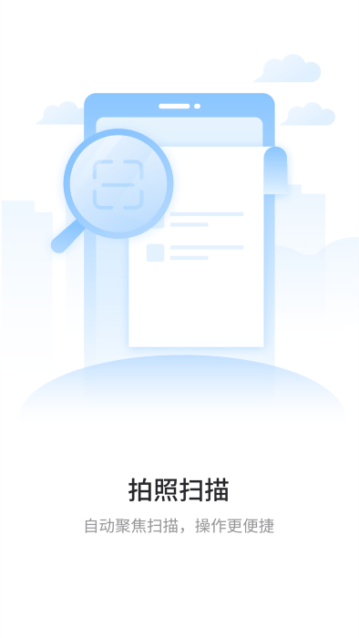 极速扫描通官方最新版图1