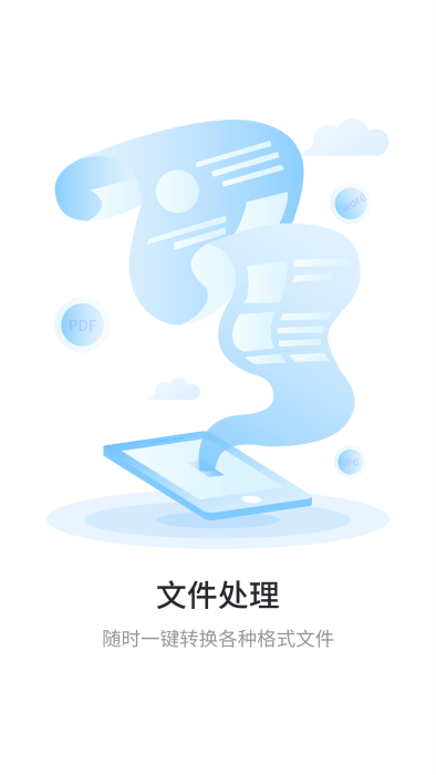 极速扫描通官方最新版图2