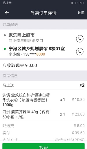 家乐物流免费版