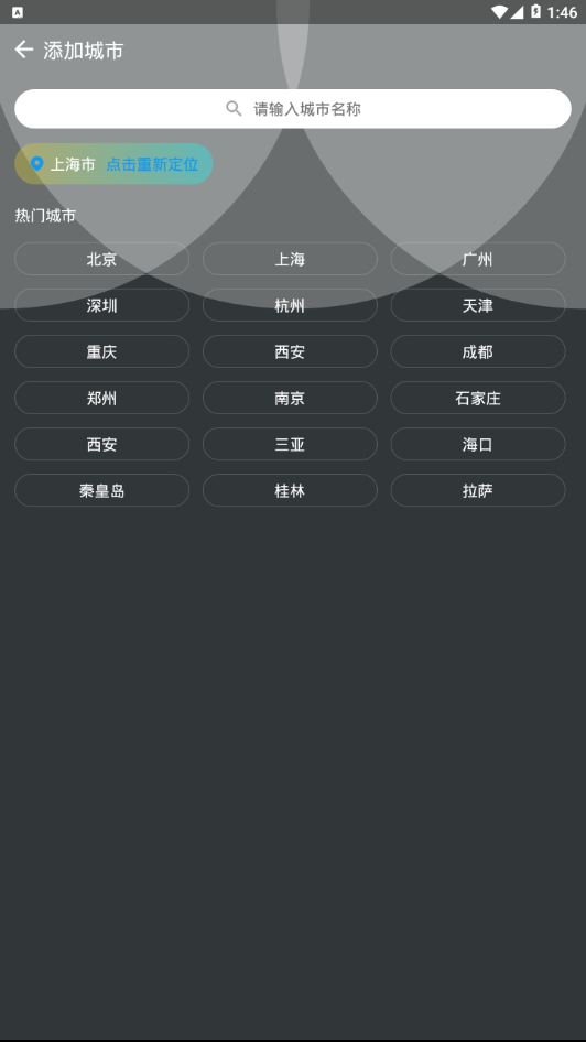 兜兜天气预报安卓直装版图2