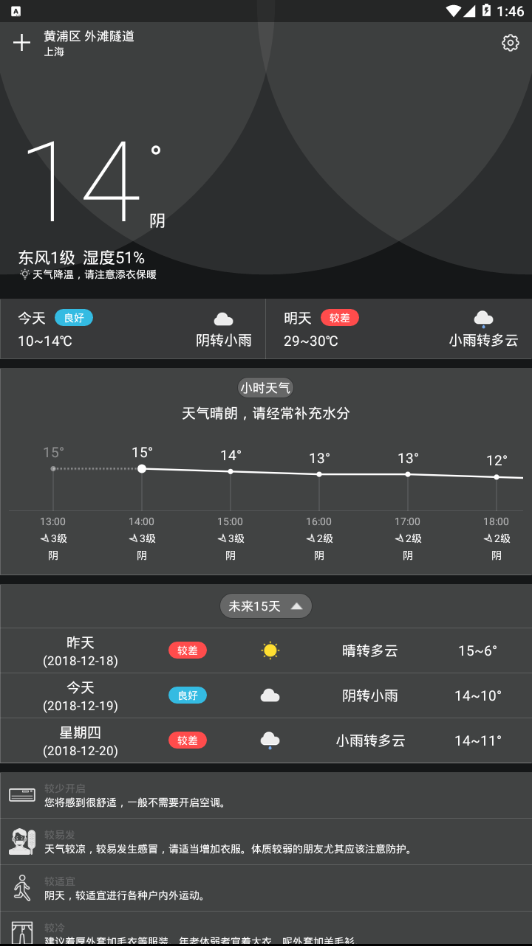 兜兜天气预报安卓直装版图3