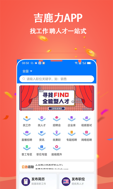 吉鹿力安卓免费版