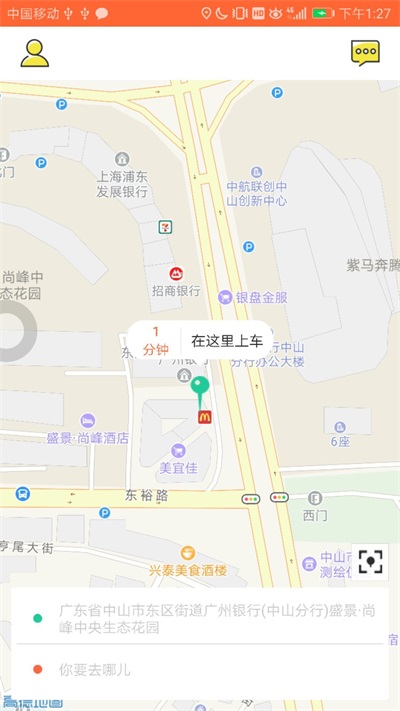 E瑞代驾最新免费版图3