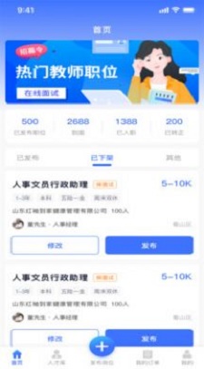 猎职云企业端直装版图1
