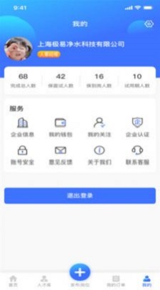 猎职云企业端直装版图2