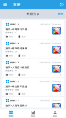 图表生成器安卓版图3