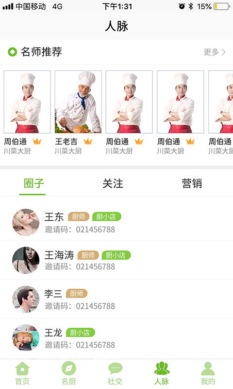 厨连联官方版
