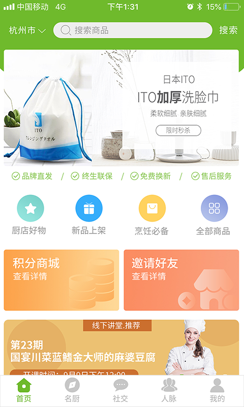 厨连联官方版