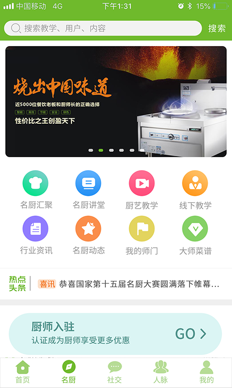 厨连联官方版