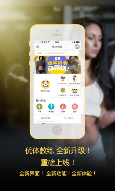 优体教练最新免费版图2