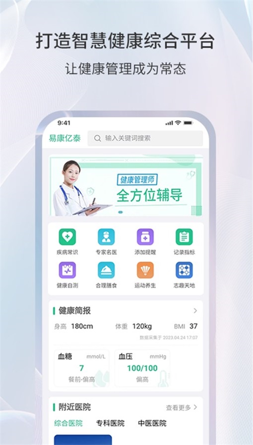 易康亿泰官方版