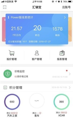 车智推正版图3