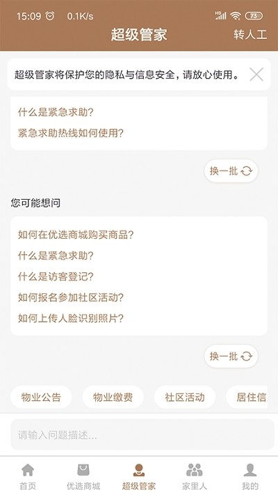 云居管家官方版