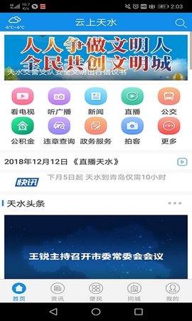 云上天水软件通用版图1