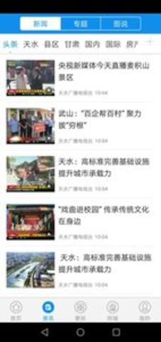 云上天水软件通用版图2