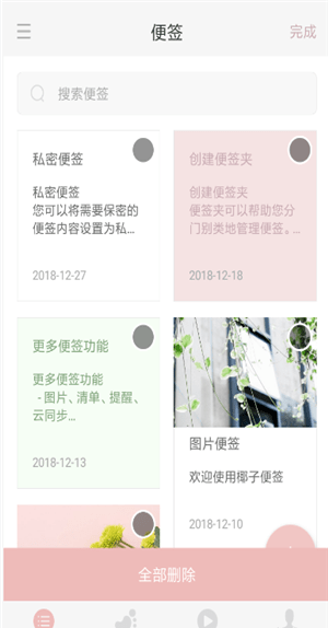 椰子便签手机最新版图3