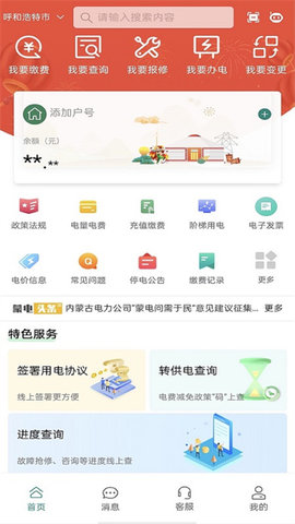 蒙电e家免费版