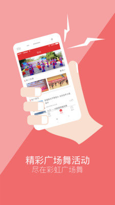 彩虹广场舞免费版