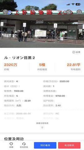 富友宅建安卓版图1