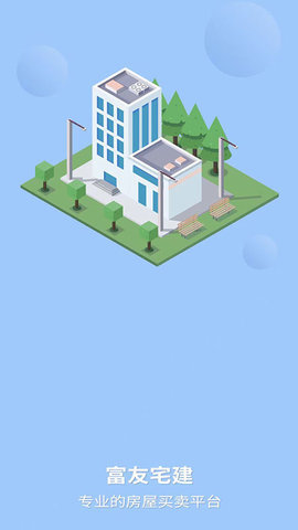 富友宅建安卓版图3