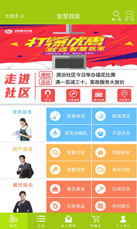 智慧我家直装版