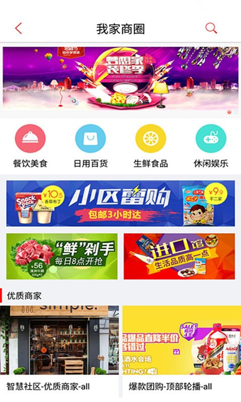 智慧我家直装版