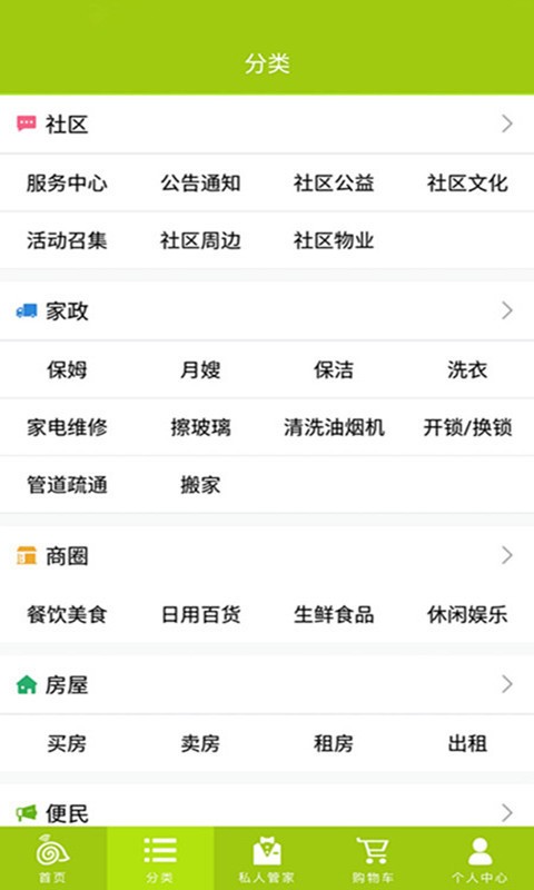 智慧我家直装版