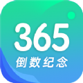 倒数日与纪念日最新免费版