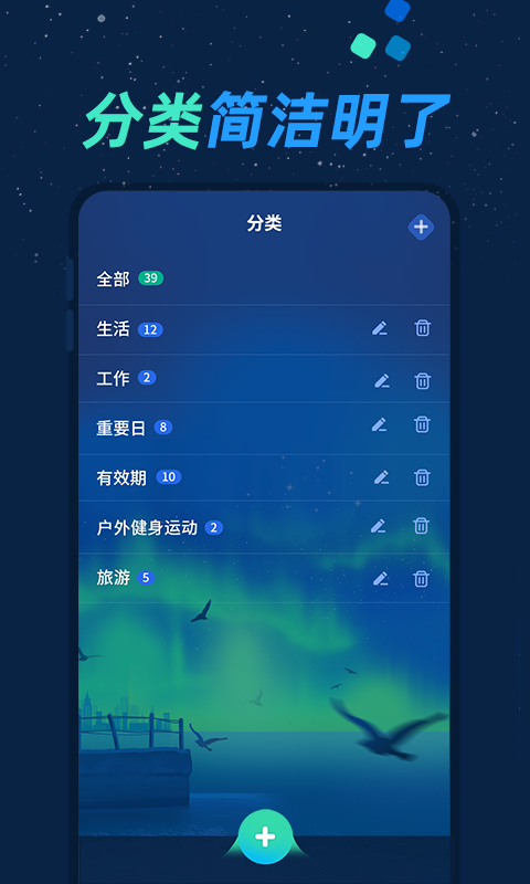 倒数日与纪念日最新免费版