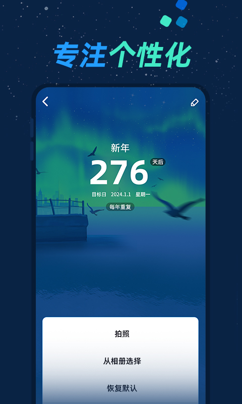 倒数日与纪念日最新免费版