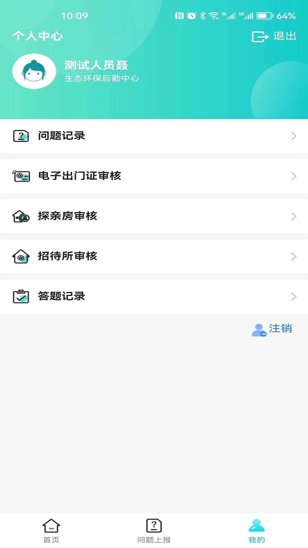 智慧门禁服务平台官方最新版图1
