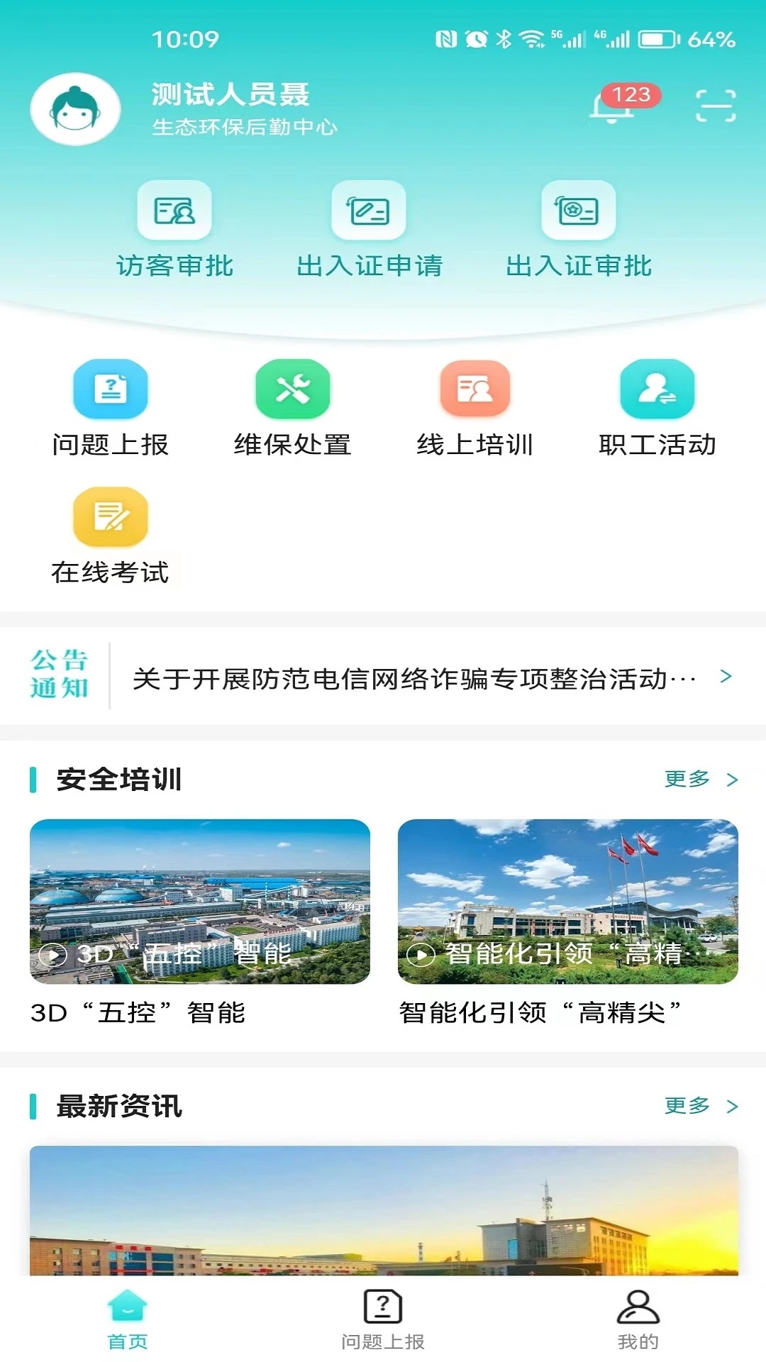 智慧门禁服务平台官方最新版图3
